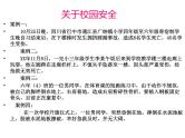 校园安全主题班会