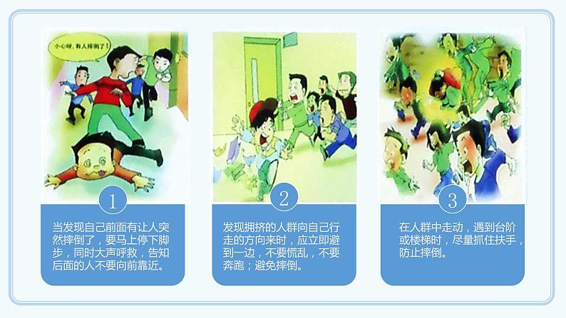 校园安全八防教育第4页