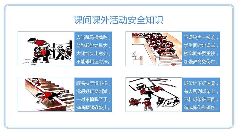 校园安全八防教育第6页