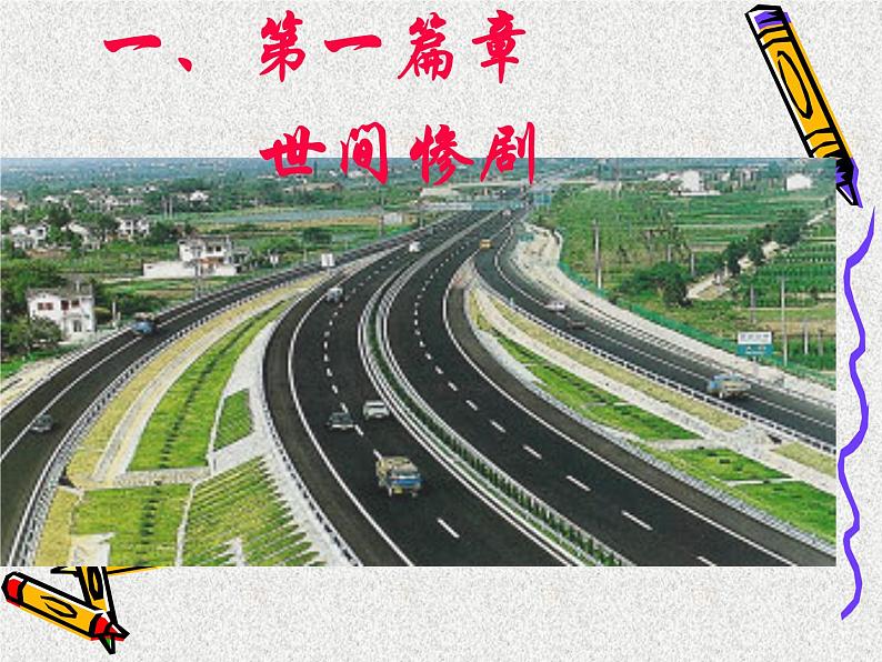 主题班会：交通安全在我心中ppt第2页