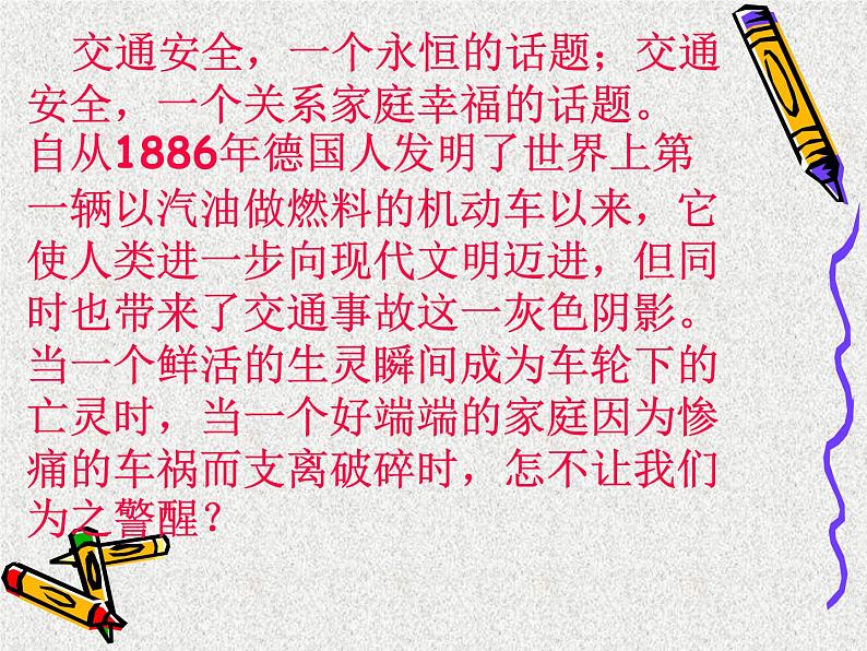 主题班会：交通安全在我心中ppt第3页