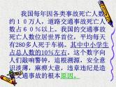 主题班会：交通安全在我心中ppt
