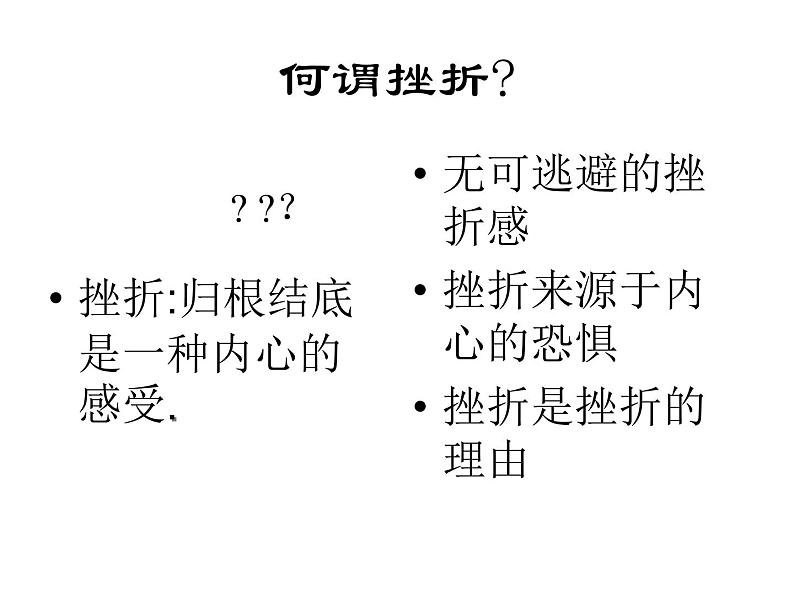 小学班会面对挫折课件02