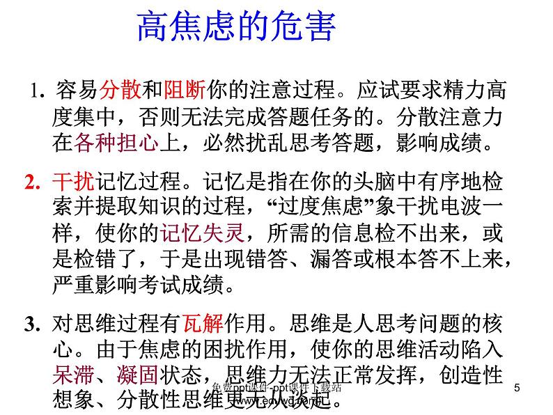 小学班会谈谈考试课件第5页