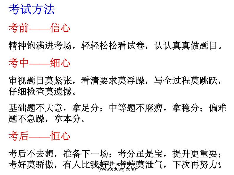 小学班会谈谈考试课件第8页