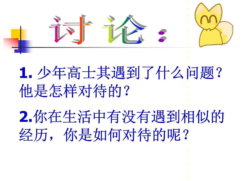 小学班会善待挫折课件04