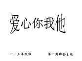 小学班会献爱心课件