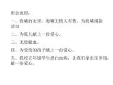 小学班会献爱心课件