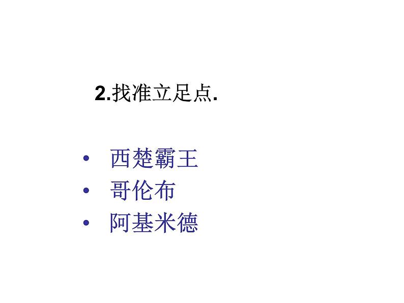 小学班会成功之道课件05