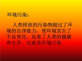 小学班会大家一块来环保课件