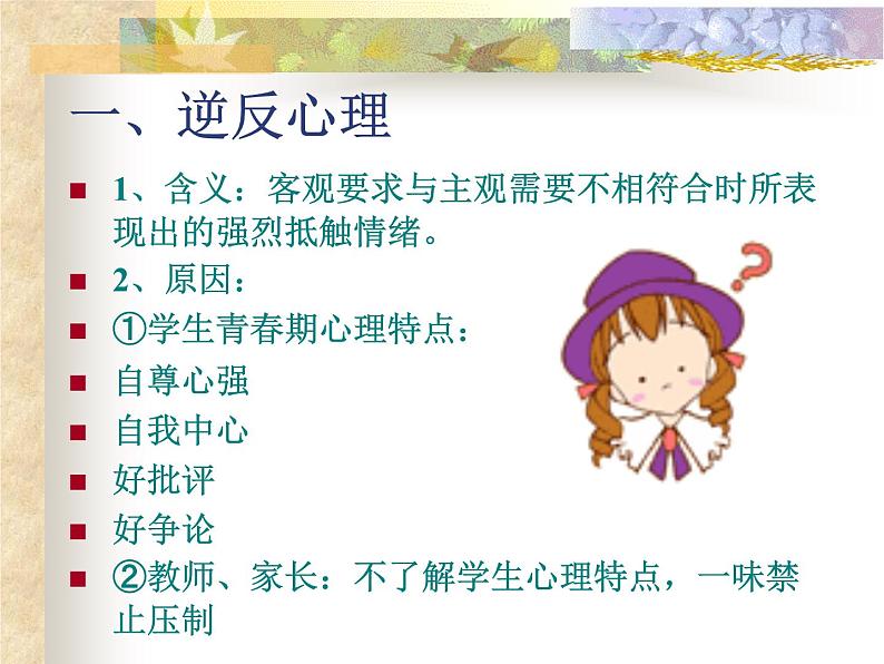 小学班会认识心理屏障课件05