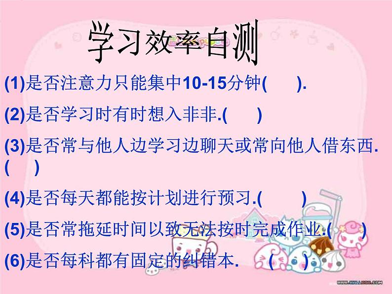 小学班会如何提高学习效率课件第3页