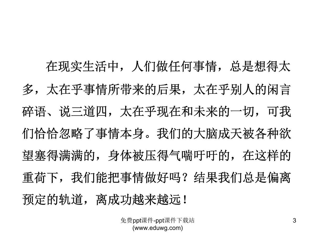 小学班会瓦伦达效应课件第3页