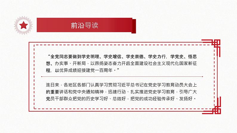 奋斗百年路 启航新征程—主题班会课件 (2)03