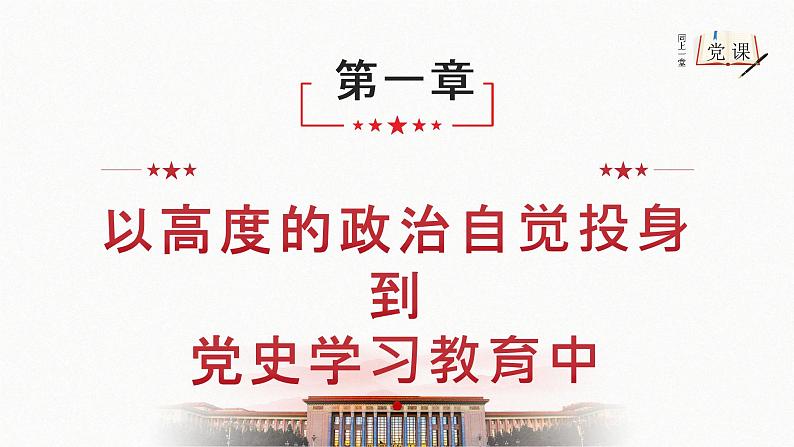 奋斗百年路 启航新征程—主题班会课件 (2)05