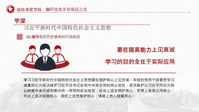 风云百年路，奋斗正当时—主题班会课件06