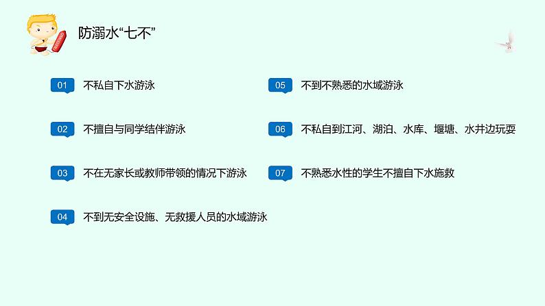 溺水急救知识主题班会重复05