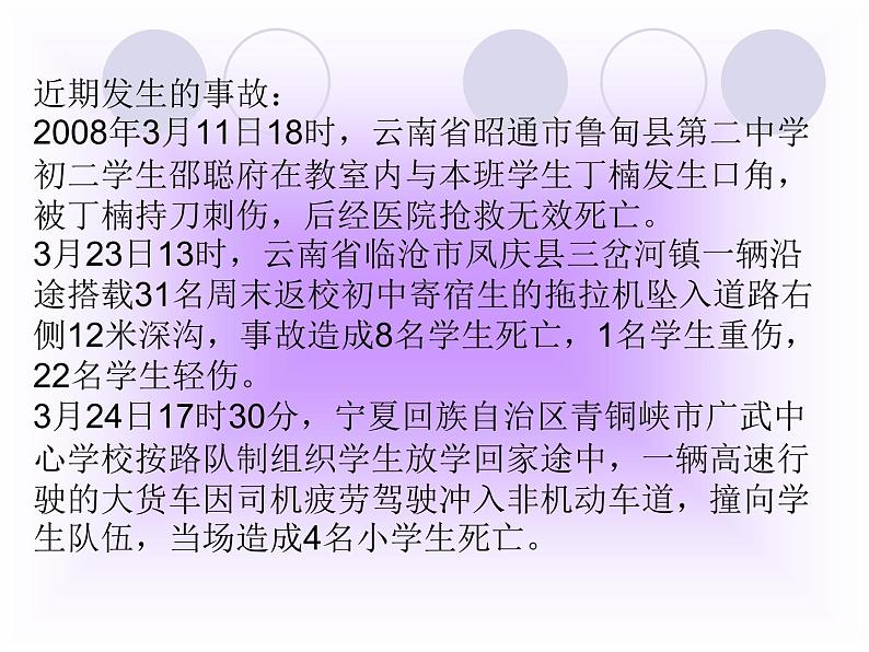 校园安全—主题班会课件02