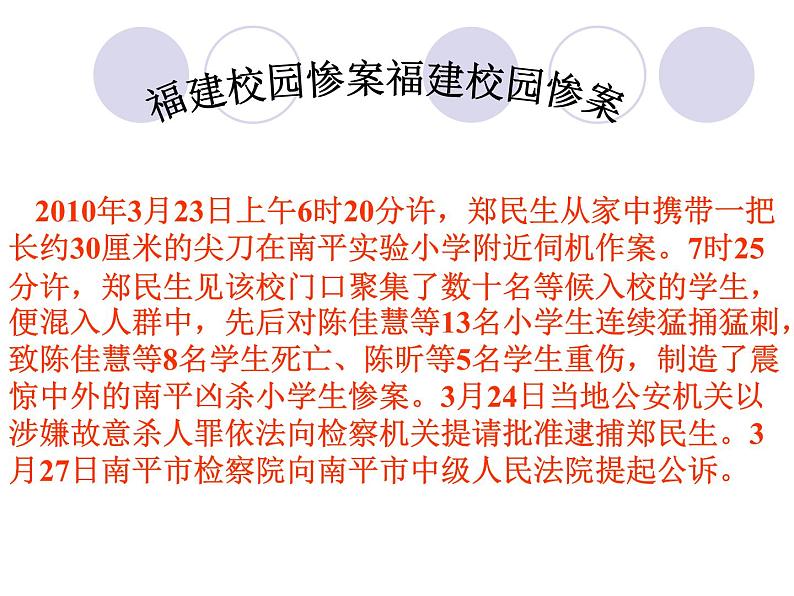 校园安全—主题班会课件03