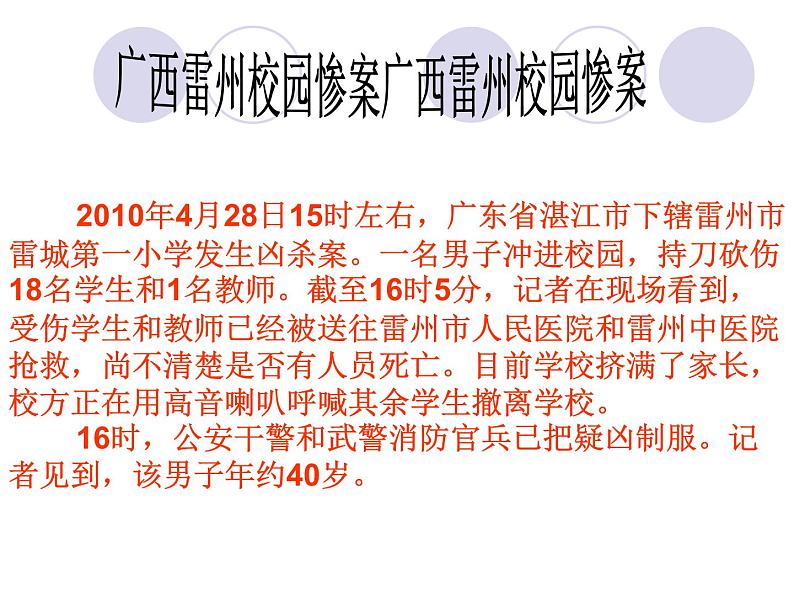 校园安全—主题班会课件04