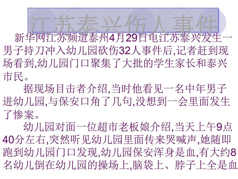 校园安全—主题班会课件05