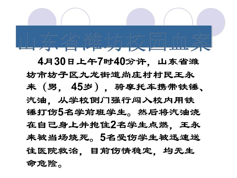 校园安全—主题班会课件06