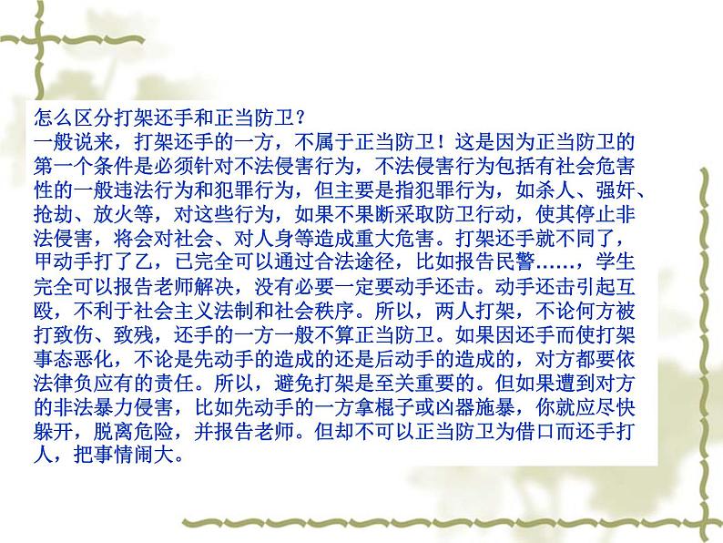 校园安全—主题班会课件08