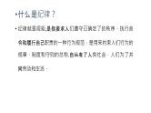 “预防校园欺凌，确保校园平安”—主题班会课件