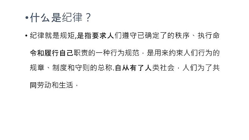 “预防校园欺凌，确保校园平安”—主题班会课件03