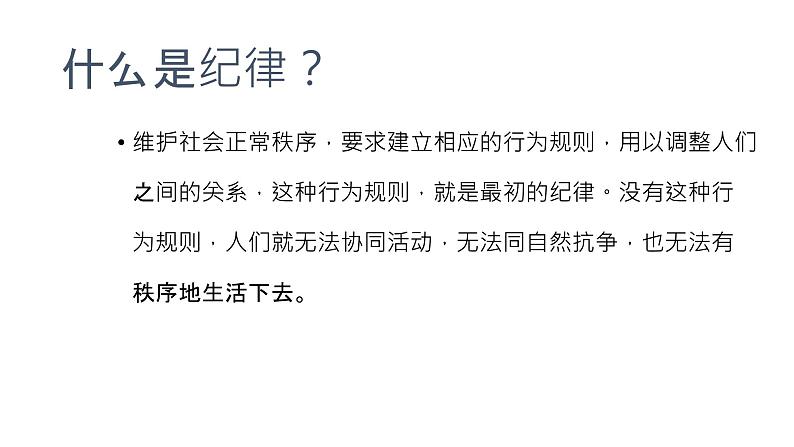 “预防校园欺凌，确保校园平安”—主题班会课件04