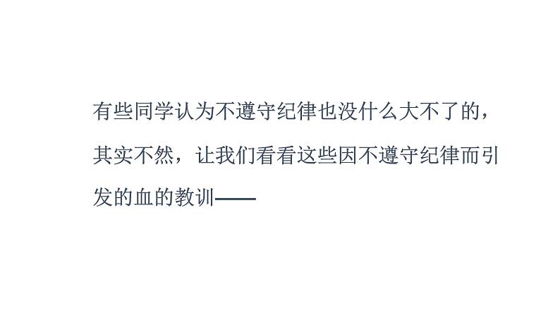 “预防校园欺凌，确保校园平安”—主题班会课件05