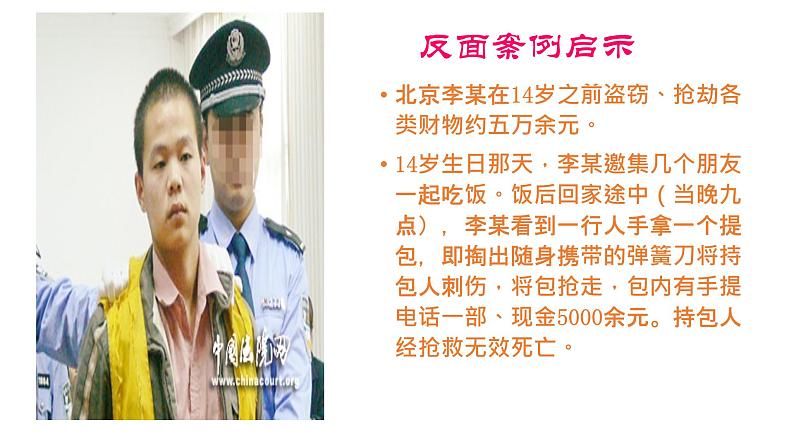 “预防校园欺凌，确保校园平安”—主题班会课件06