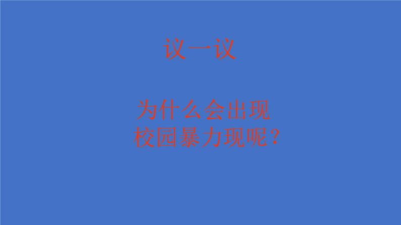 《珍爱生命远离打架斗殴》—主题班会课件第2页