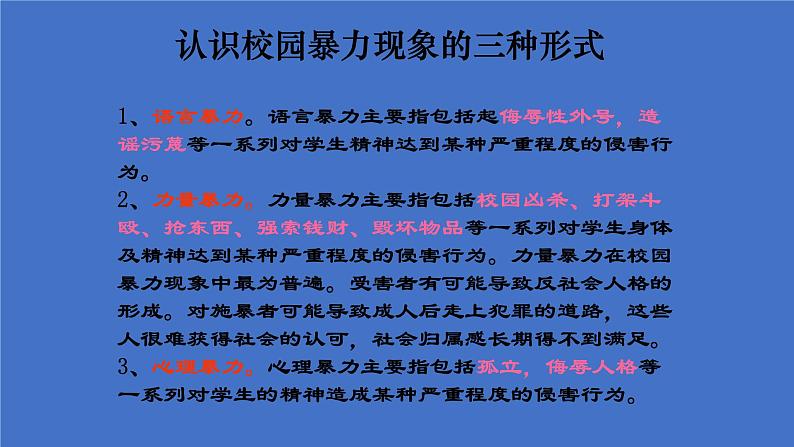 《珍爱生命远离打架斗殴》—主题班会课件第4页