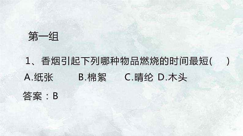 安全知识竞赛—主题班会课件第4页