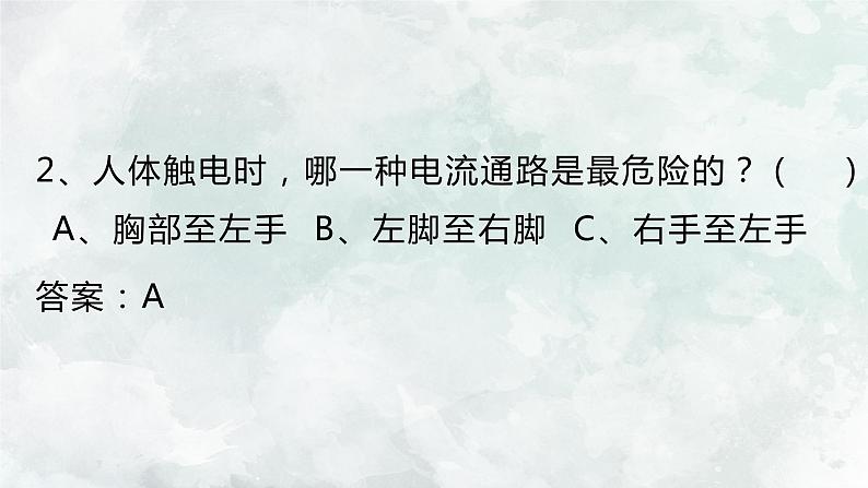 安全知识竞赛—主题班会课件第5页