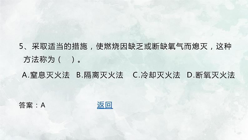 安全知识竞赛—主题班会课件第8页