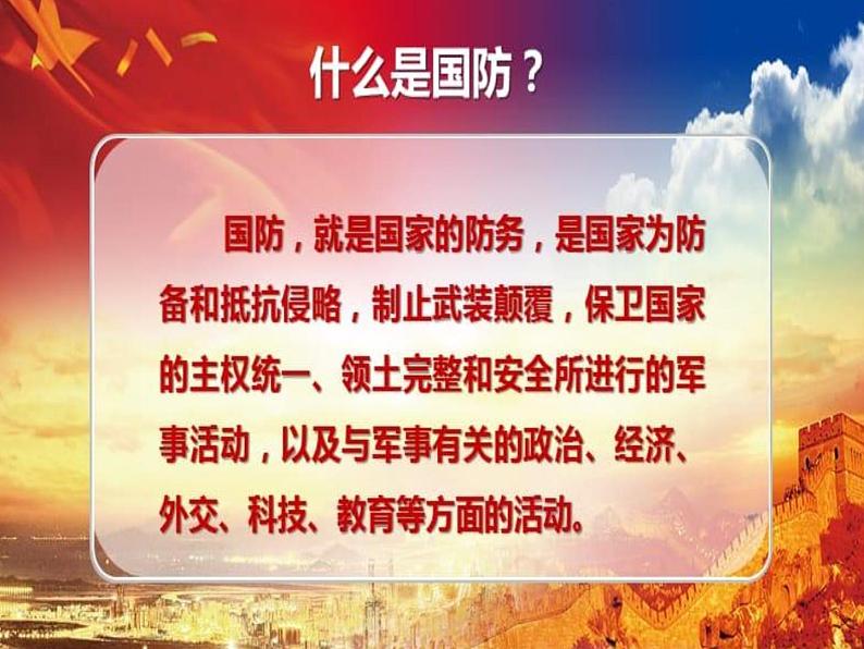 《心系国防，有你有我》—主题班会课件04