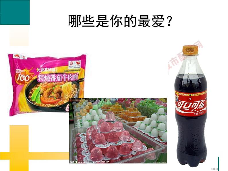 学校食品安全—主题班会课件02