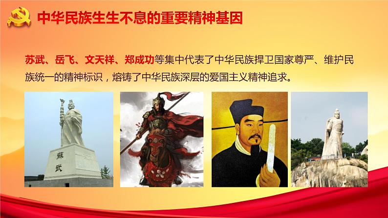 弘扬爱国主义精神—主题班会课件06