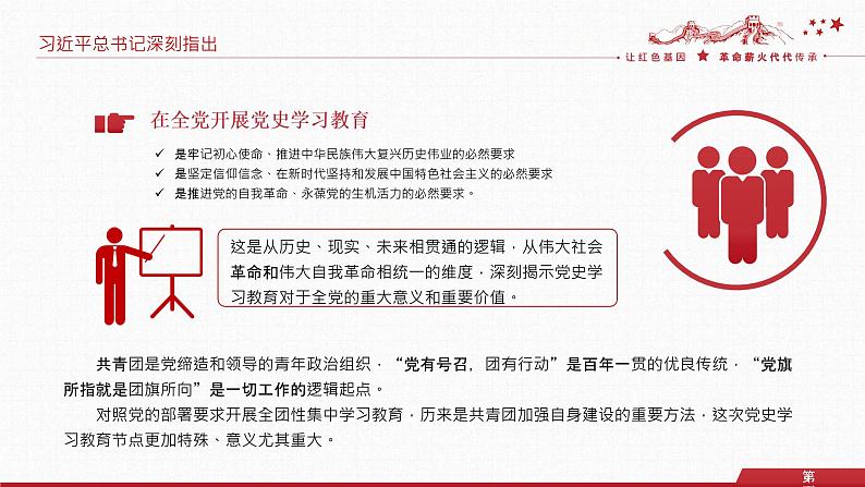 让红色基因革命薪火代代传承—主题班会课件第4页