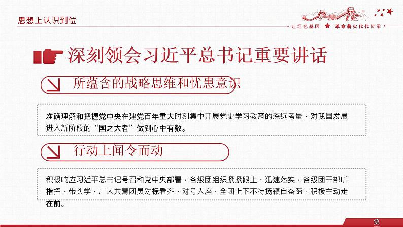 让红色基因革命薪火代代传承—主题班会课件第5页