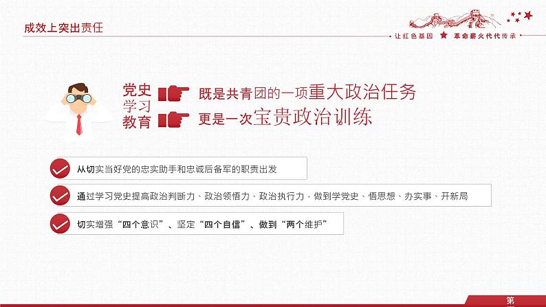 让红色基因革命薪火代代传承—主题班会课件第7页