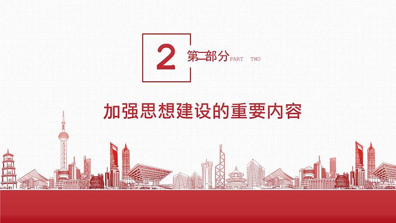 让红色基因革命薪火代代传承—主题班会课件第8页