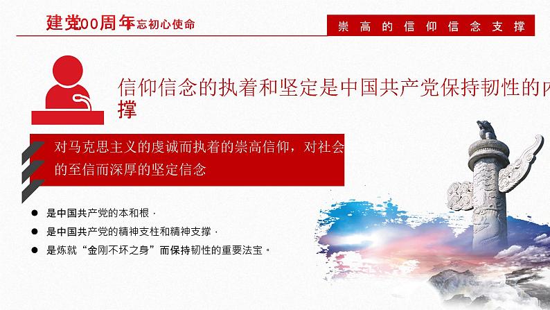 庆祝中国共产党建党100周年—主题班会课件04