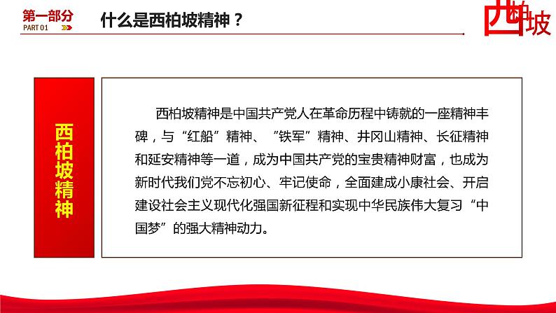 西柏坡精神永葆党的先进性纯洁性党史党课—主题班会课件06