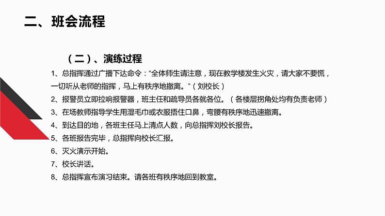 消防演练与消防安全教育—主题班会课件05