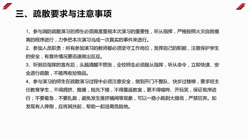 消防演练与消防安全教育—主题班会课件06