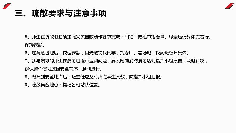 消防演练与消防安全教育—主题班会课件07