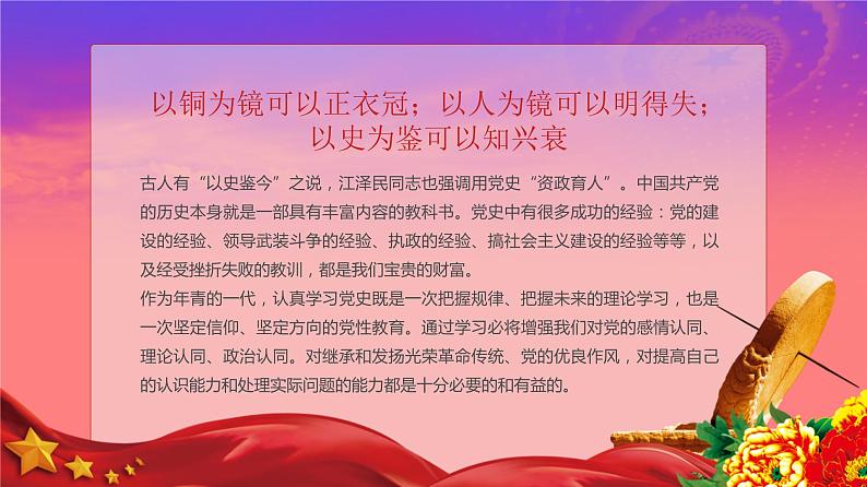 学党史、知党情、强党性中共党史详细课程党史—主题班会课件02